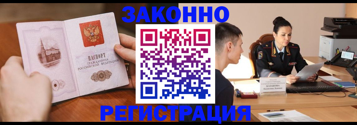 временная регистрация надежно в Липецкая области