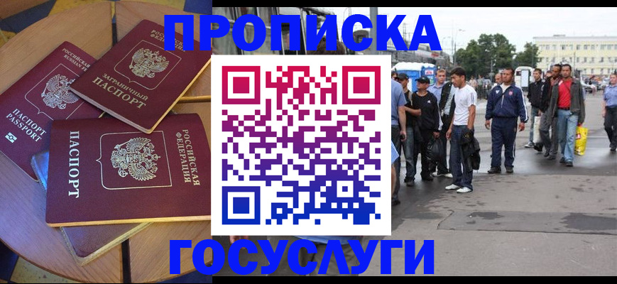 прописка в квартире в Липецкая области