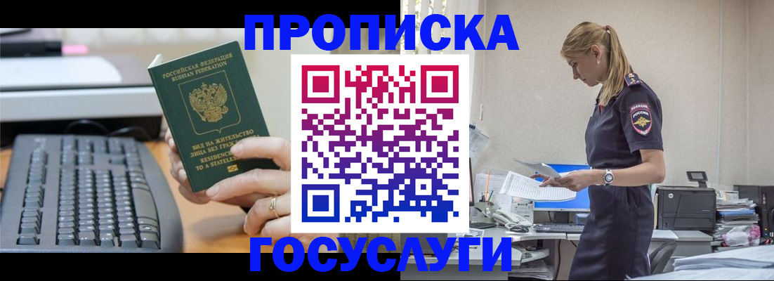 прописка законно в Липецкая области